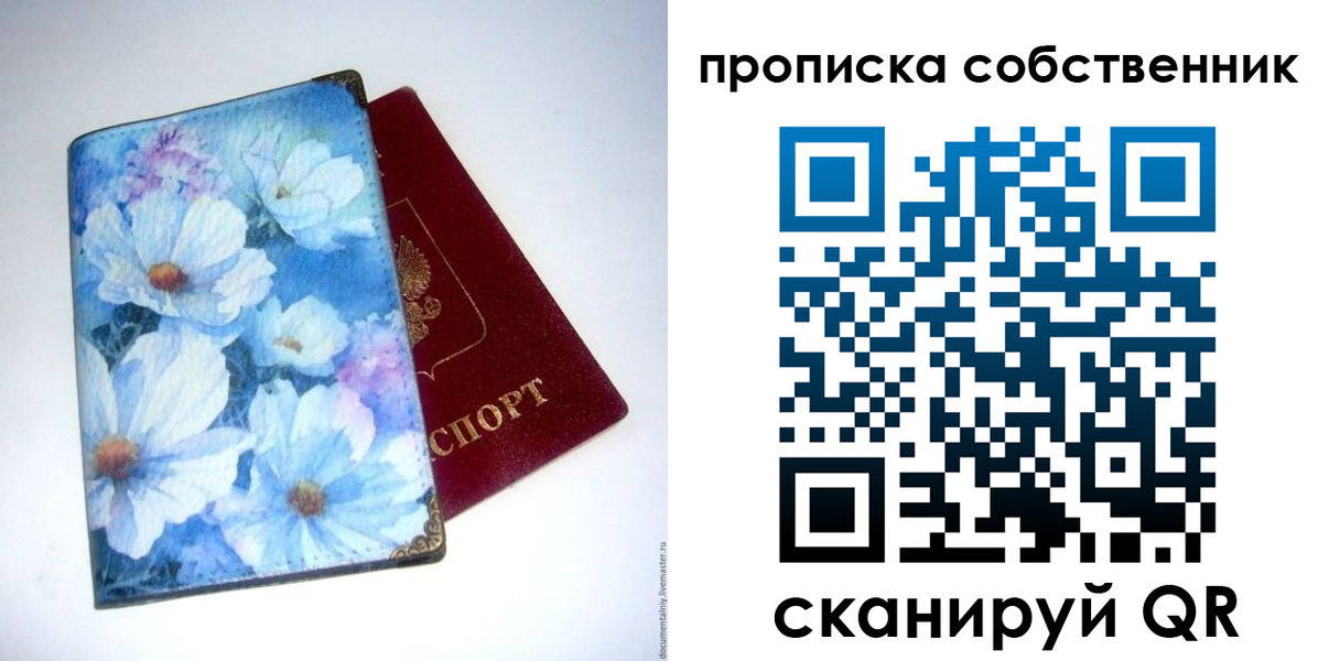 прописка в Немане