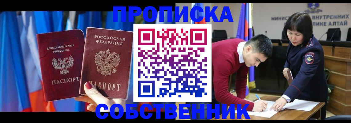 временная регистрация собственник в Немане