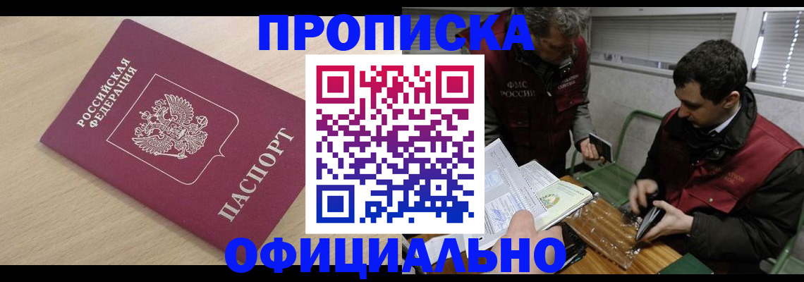 прописка для работы в Немане