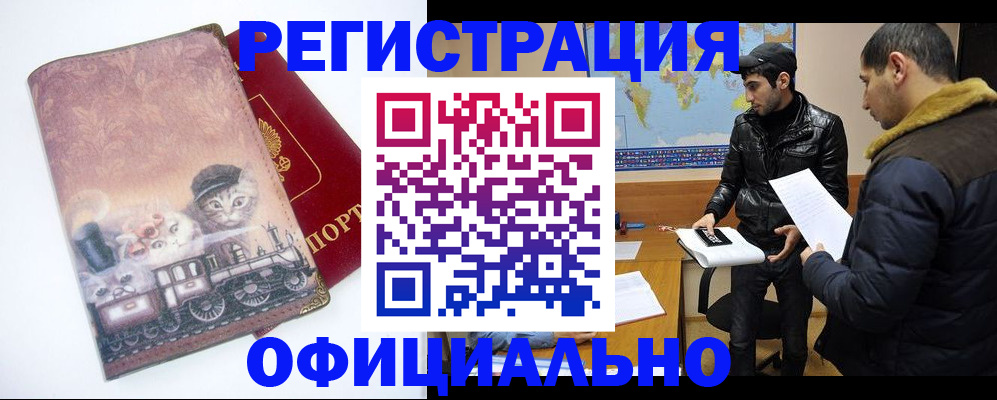 временная регистрация для школы в Немане