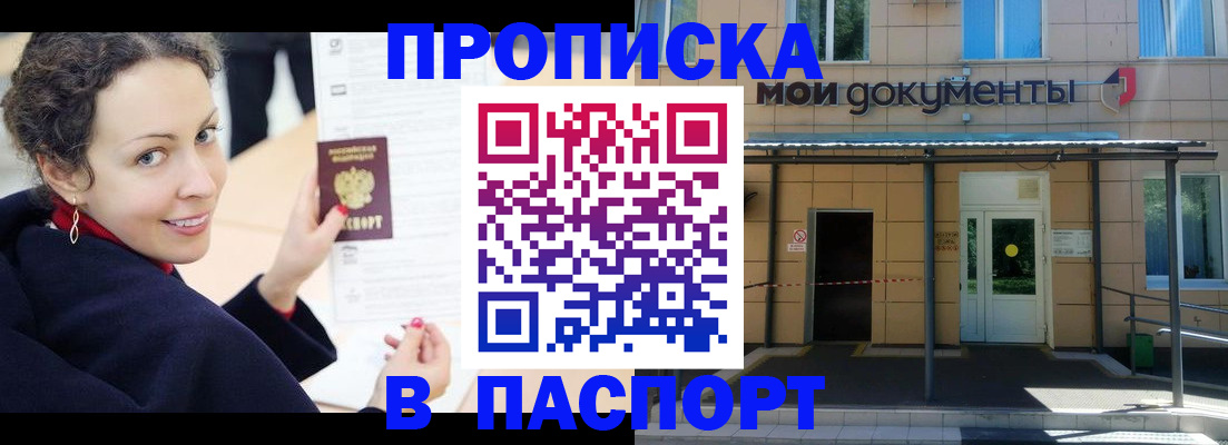 прописка законно в Немане