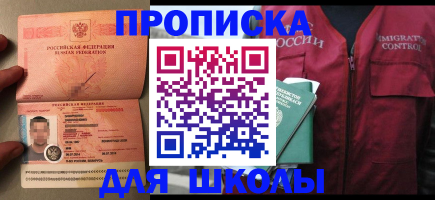 прописка штамп в Немане